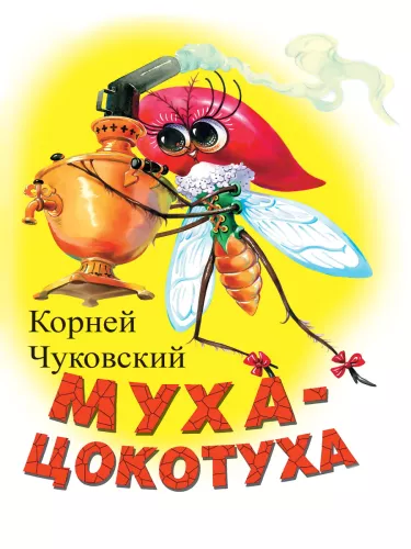 Fly-Tsokotukha