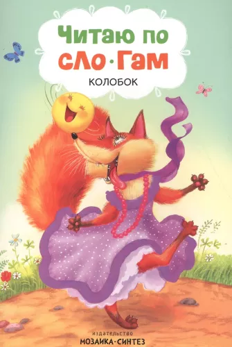 Lugen silpide kaupa. Kolobok