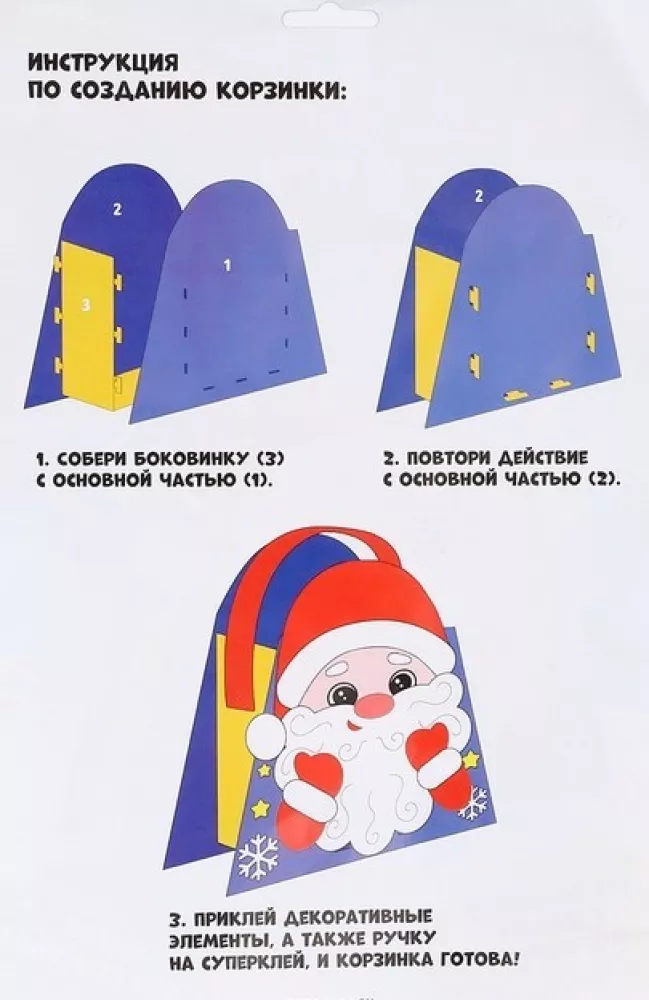 Felt Basket Making Set for New Year - Santa Claus