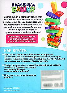 Board Game - Falling Tower, Fun Tasks