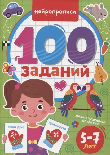 100 Aufgaben. Neurographien