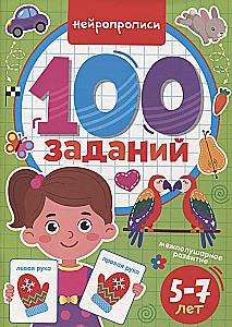 100 Aufgaben. Neurographien