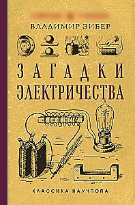 Zagadki elektryczności