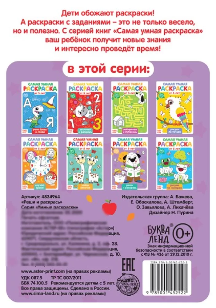 Atrisini un krāso. Krāsojamā grāmata