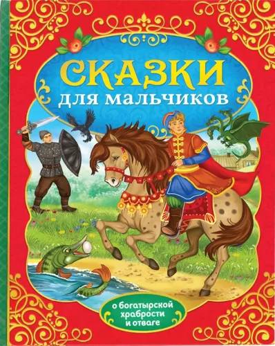 Tales for Boys