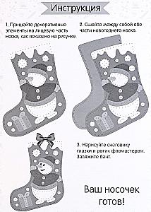 New Year Sewing Set. Felt Sock - New Year! Snowman