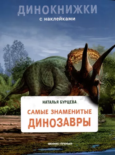 Garsiausi dinozaurai