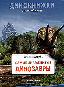 The Most Famous Dinosaurs