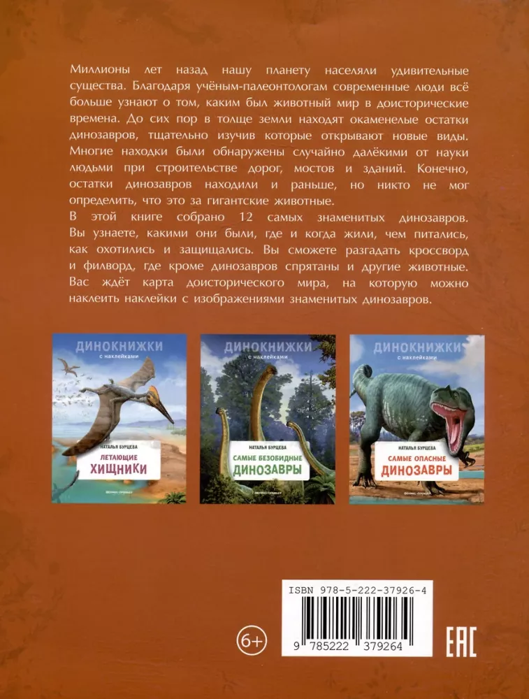 The Most Famous Dinosaurs