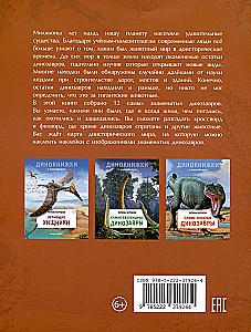 The Most Famous Dinosaurs