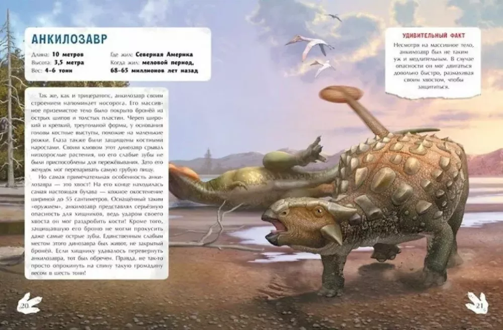 The Most Famous Dinosaurs