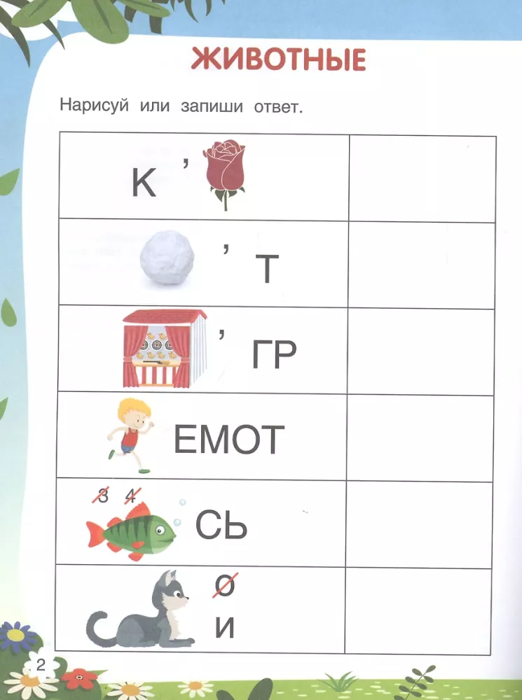 Ребусы 4+