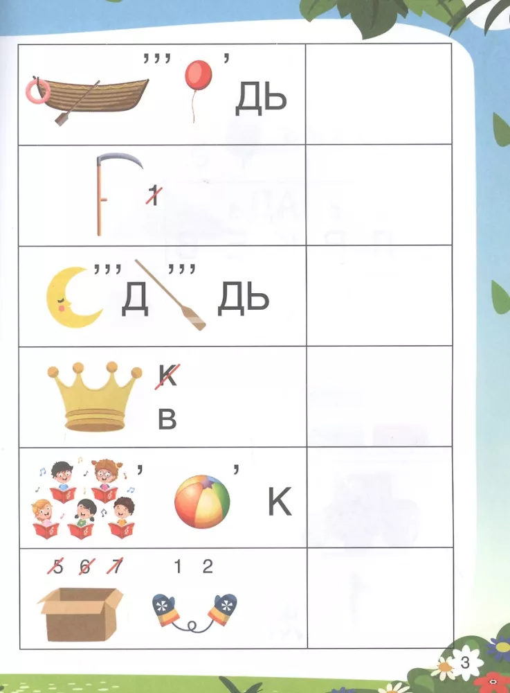 Ребусы 4+