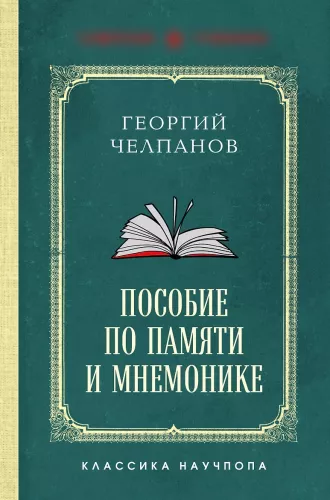 Podręcznik o pamięci i mnemonice