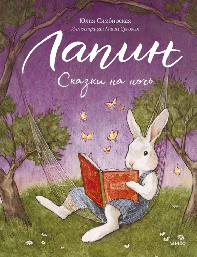Lapin. Bajki na dobranoc