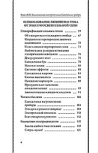 Huvitav elektritehnika. Isetehtud elektriseadmed