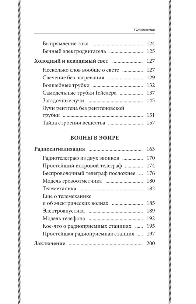 Huvitav elektritehnika. Isetehtud elektriseadmed