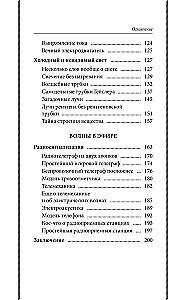 Huvitav elektritehnika. Isetehtud elektriseadmed