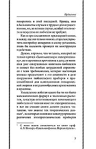 Huvitav elektritehnika. Isetehtud elektriseadmed