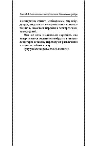 Huvitav elektritehnika. Isetehtud elektriseadmed