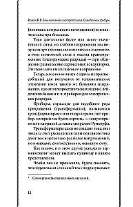 Huvitav elektritehnika. Isetehtud elektriseadmed