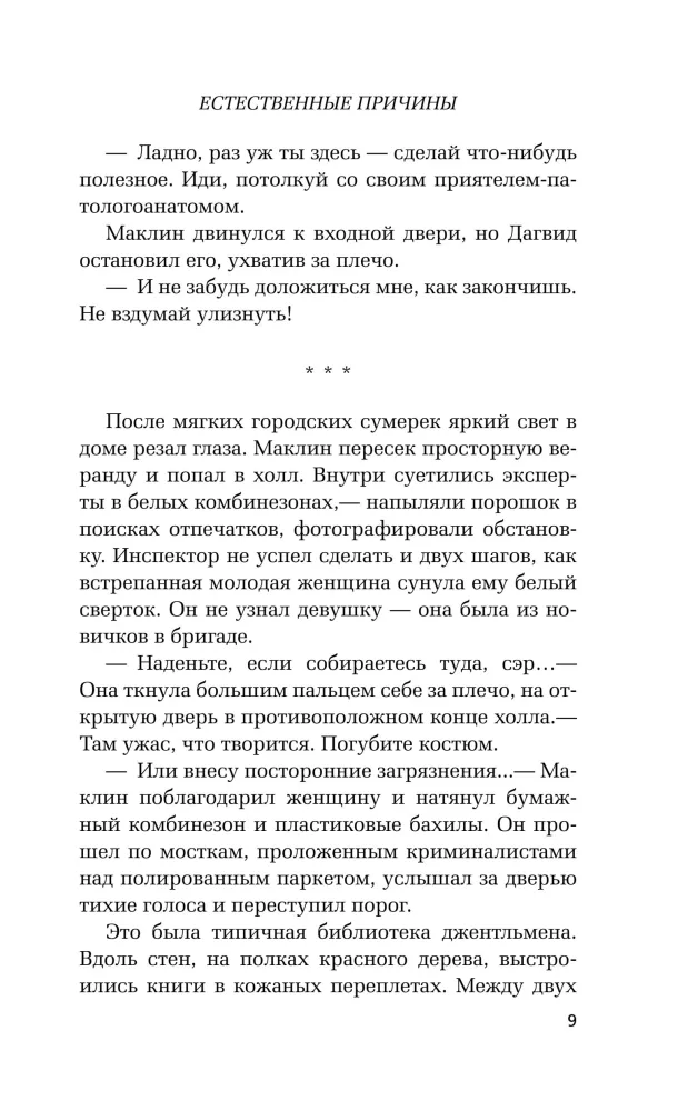 Looduslikud põhjused — foto 5