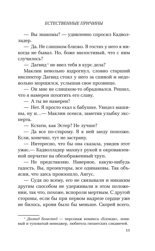 Looduslikud põhjused — foto 7