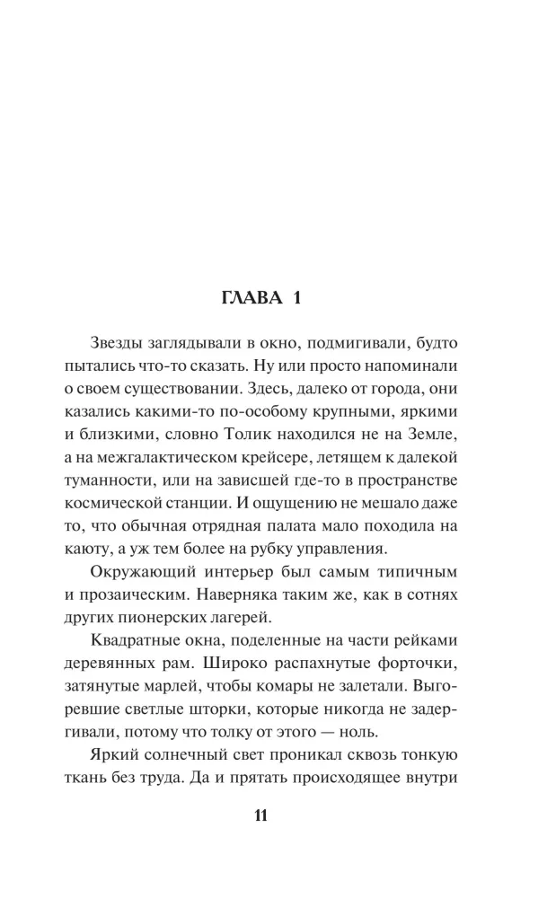 Ночная смена в пионерском лагере — фото 6