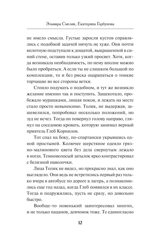 Ночная смена в пионерском лагере — фото 7