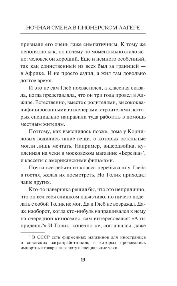 Ночная смена в пионерском лагере — фото 8