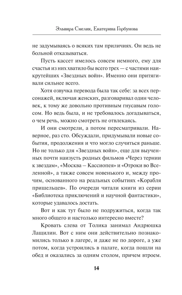 Ночная смена в пионерском лагере — фото 9