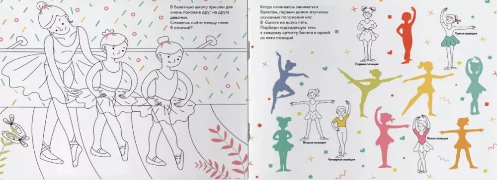 Baletas. Interaktyvus albumas su užduotimis: sužinok naujo, žaisk, spalvink — nuotrauka 3
