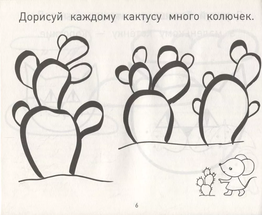 Прописи-дорисовки. Сюжетные картинки с мышкой Машей