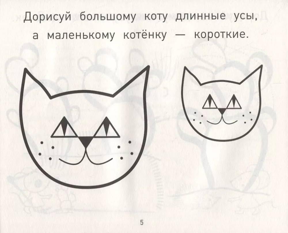 Прописи-дорисовки. Сюжетные картинки с мышкой Машей