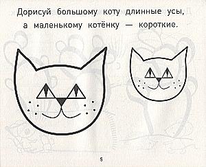Прописи-дорисовки. Сюжетные картинки с мышкой Машей