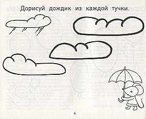 Прописи-дорисовки. Сюжетные картинки с мышкой Машей