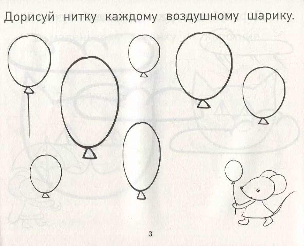 Прописи-дорисовки. Сюжетные картинки с мышкой Машей