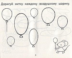 Прописи-дорисовки. Сюжетные картинки с мышкой Машей