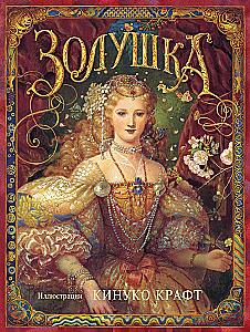Cinderella