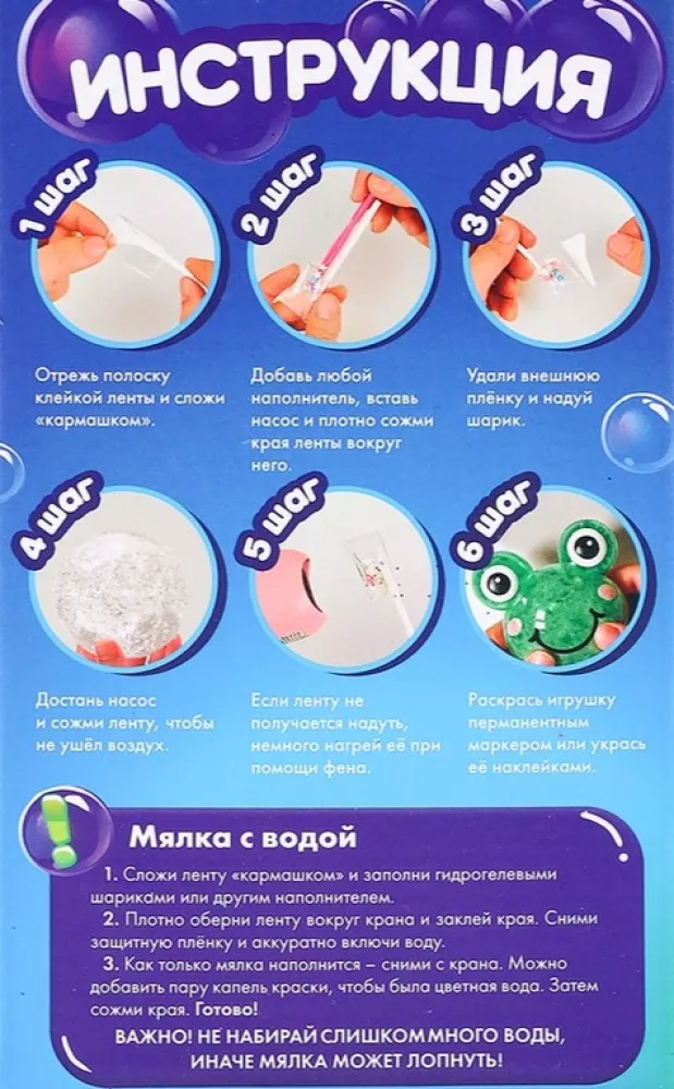 Inflatable adhesive tape with pump and decor