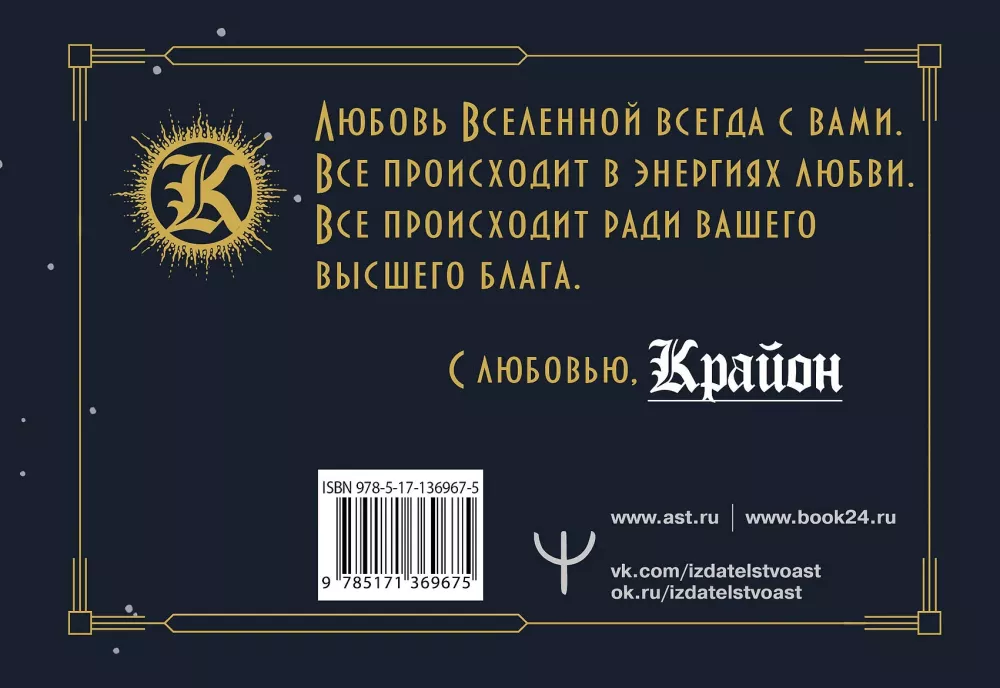 Krajonas. Kaip skaityti ir suprasti Taro Akashos kronikas — nuotrauka 2