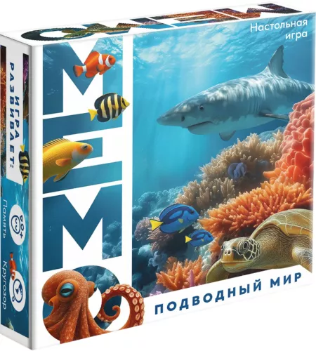 Board Game - Memo. Underwater World