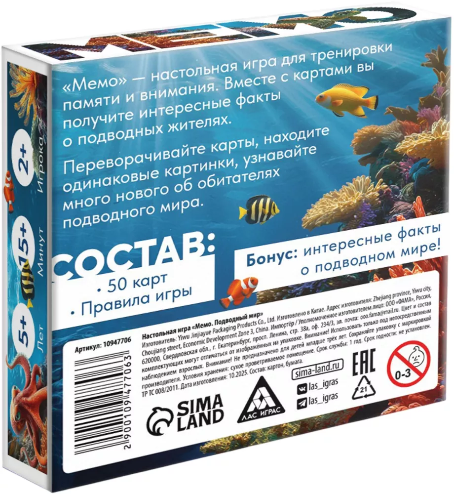 Board Game - Memo. Underwater World