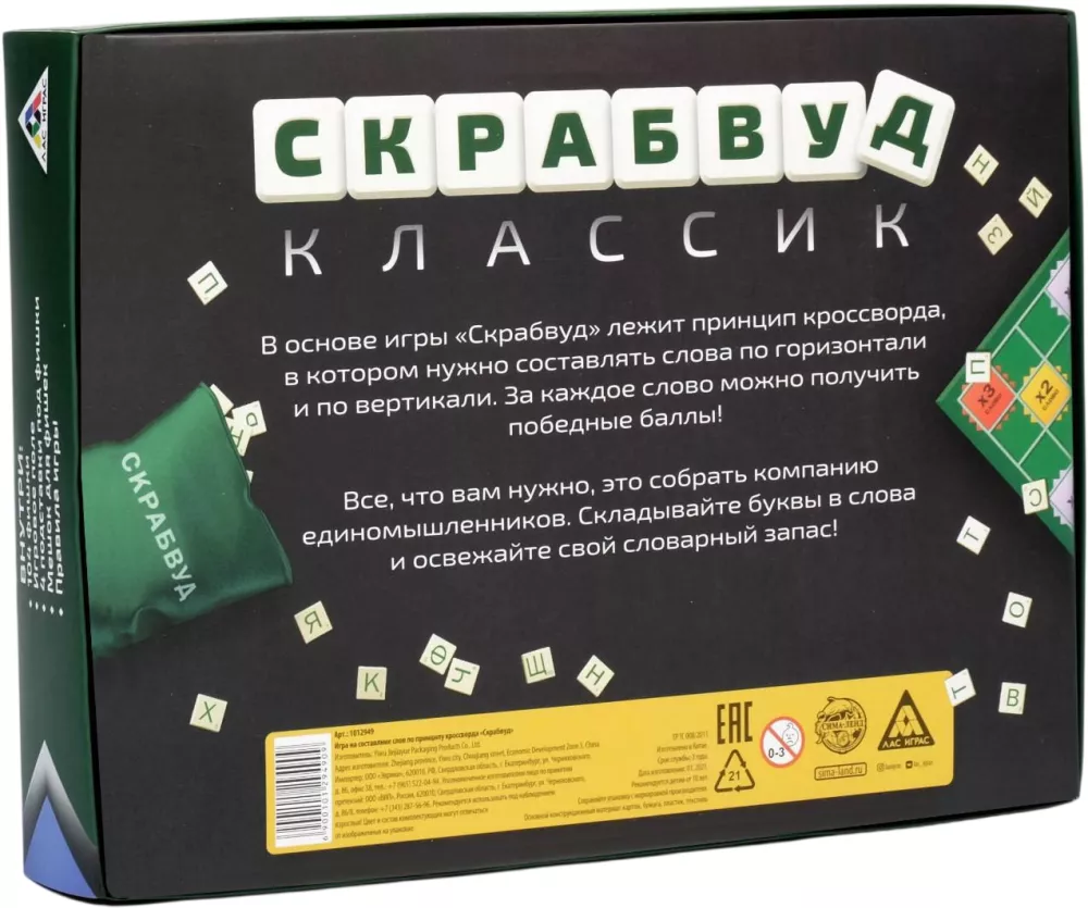 Board Game for Word Formation - Scrabble Classic