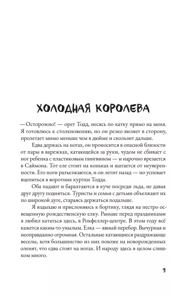 Погоня за сыном Альфы — фото 7