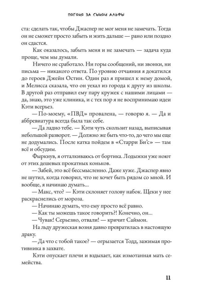 Погоня за сыном Альфы — фото 9