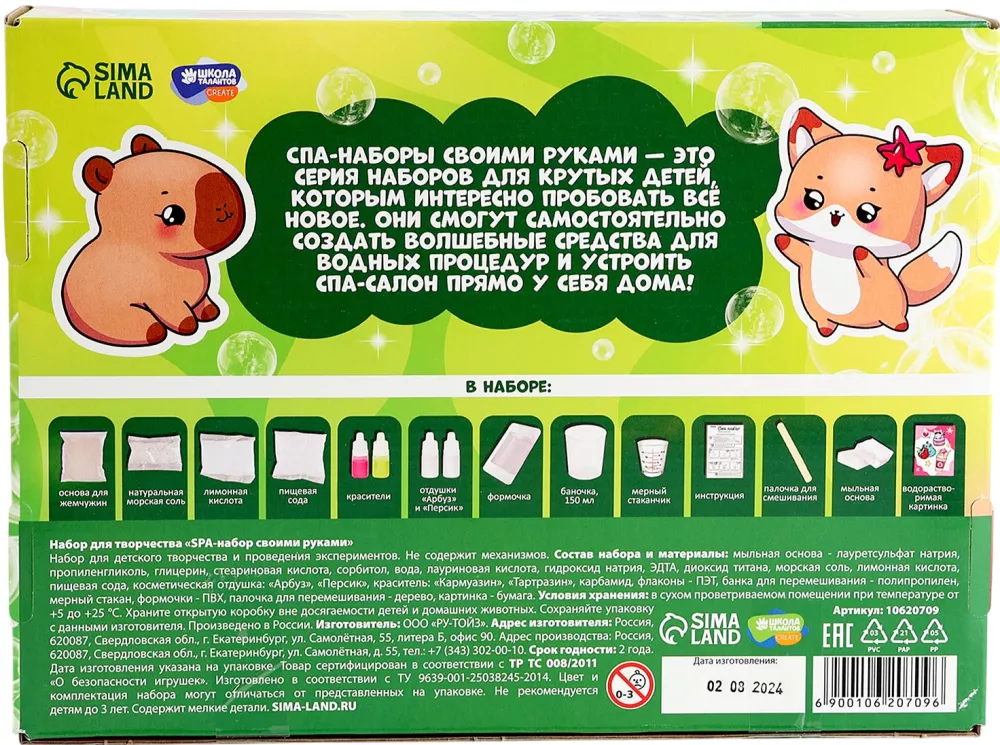 DIY Spa Set 3 in 1 - Cuties and Treats