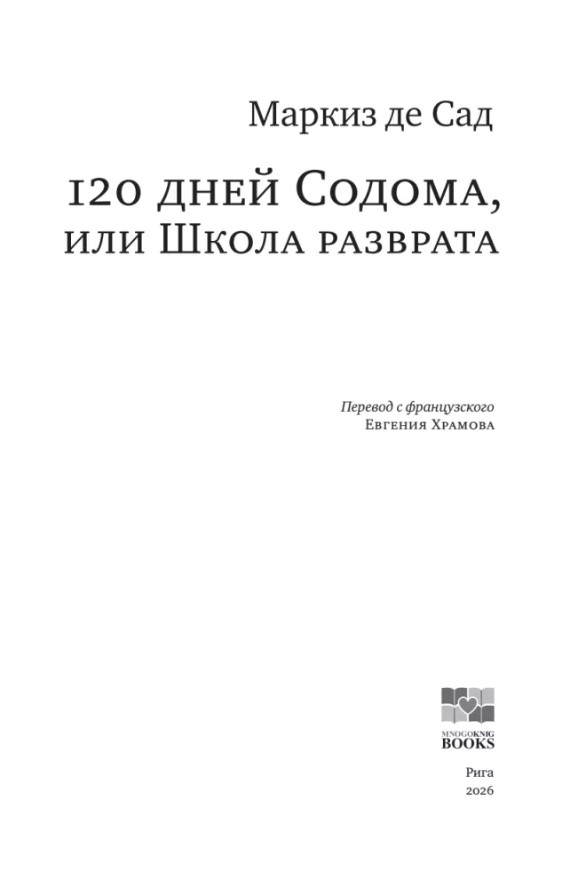120 дней Содома или Школа разврата — фото 3
