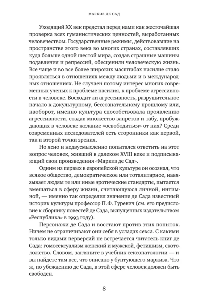 120 дней Содома или Школа разврата — фото 8