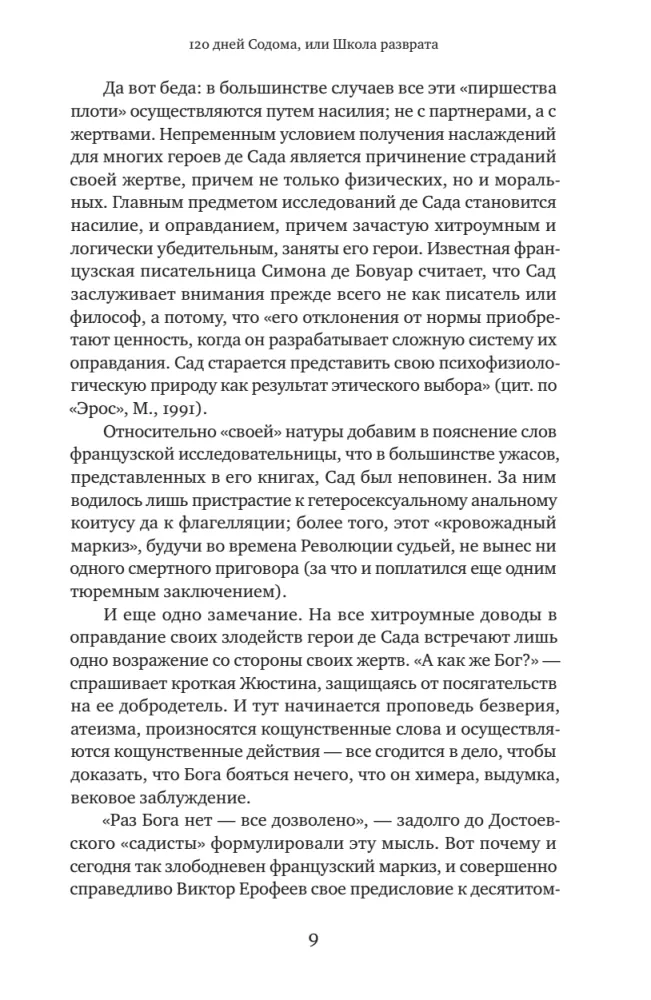 120 дней Содома или Школа разврата — фото 9